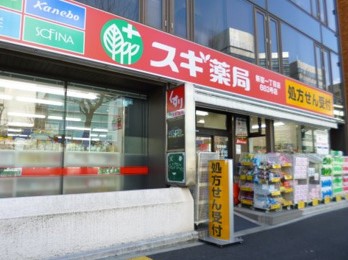 ドラックストア　スギドラッグ 新宿1丁目店（ドラッグストア）まで96m