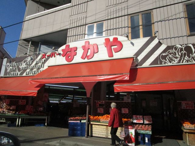 スーパー　スーパーなかや（スーパー）まで560m