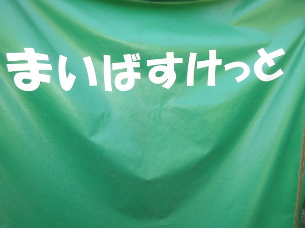 スーパー　まいばすけっと西池袋2丁目店（スーパー）まで168m