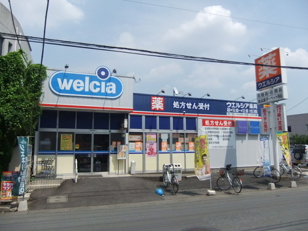 ドラックストア　ウエルシア（ドラッグストア）まで480m