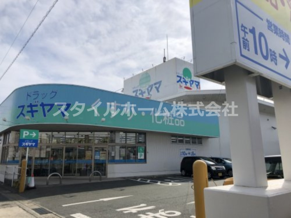 ドラックストア　ドラッグスギヤマ西岩田店（ドラッグストア）まで97m