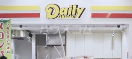 コンビニ　デイリーヤマザキ 国士舘大学店（コンビニ）まで608m