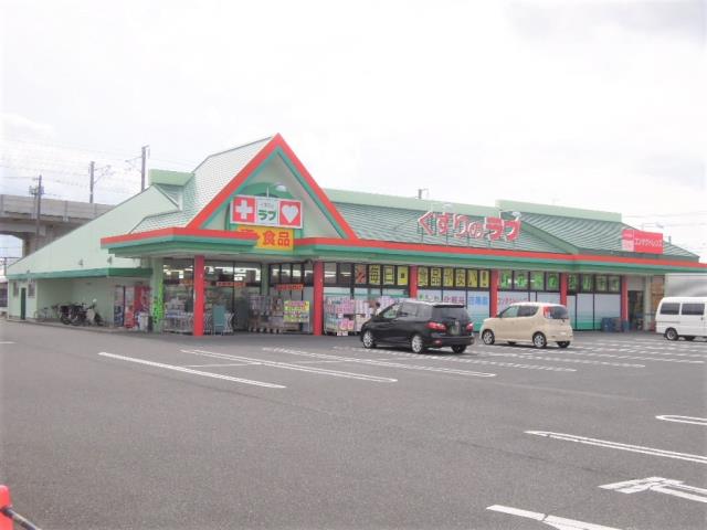 ドラックストア　くすりのラブ大安寺店（ドラッグストア）まで197m