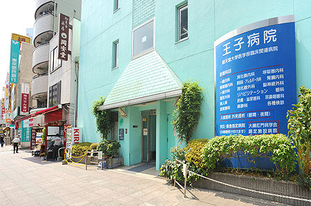 病院　王子病院（病院）まで775m