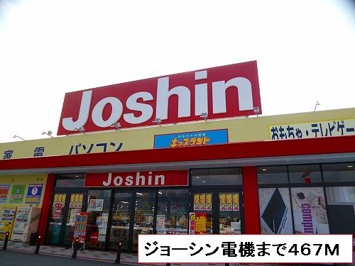 その他　ジョーシン電機（その他）まで467m