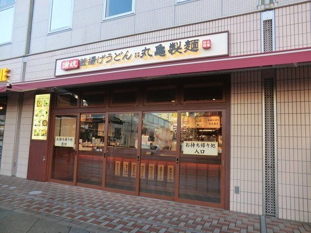 飲食店　丸亀製麺 新越谷VARIE店（飲食店）まで493m
