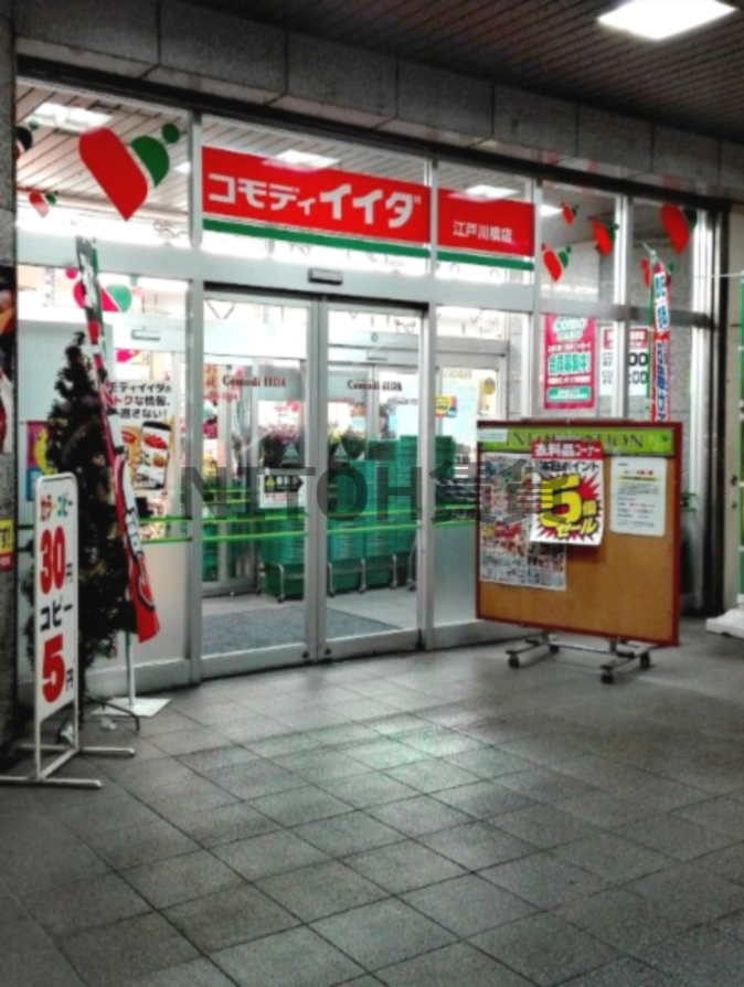 スーパー　コモディイイダ 江戸川橋店（スーパー）まで209m