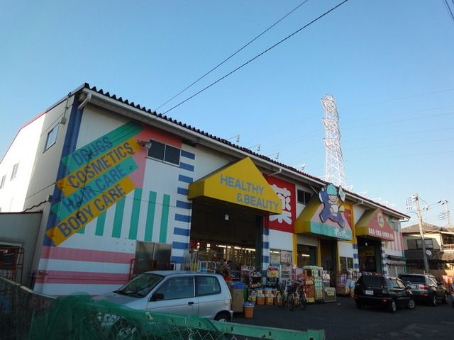 その他　ヘルシードラッグポッポちゃん（その他）まで450m