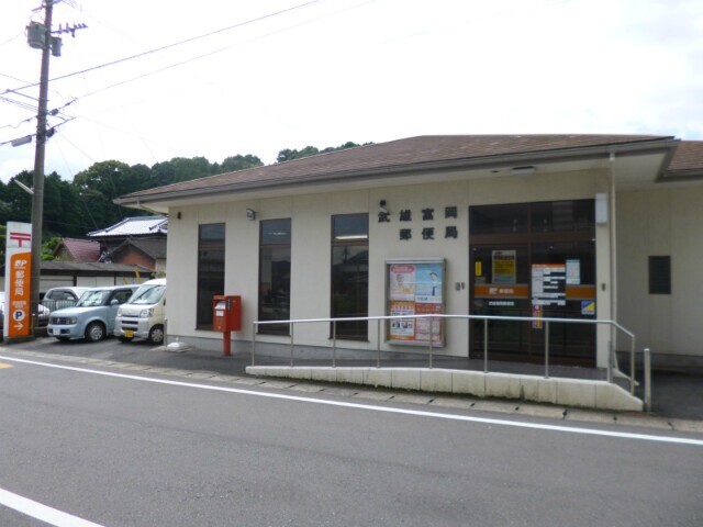 郵便局　武雄富岡郵便局（郵便局）まで284m