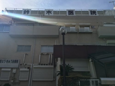 病院　鈴木医院（病院）まで419m