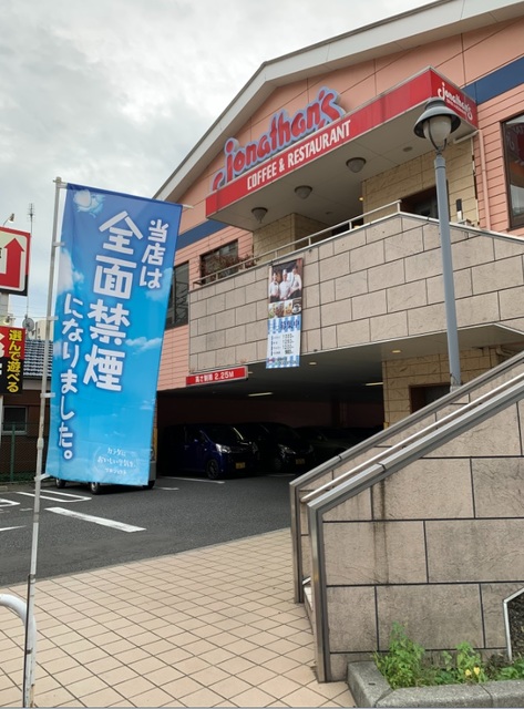 飲食店　ジョナサン川崎柳町店（飲食店）まで235m