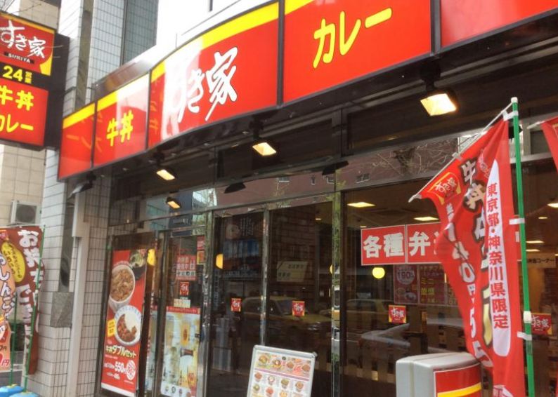 飲食店　すき家八丁堀四丁目店（飲食店）まで283m