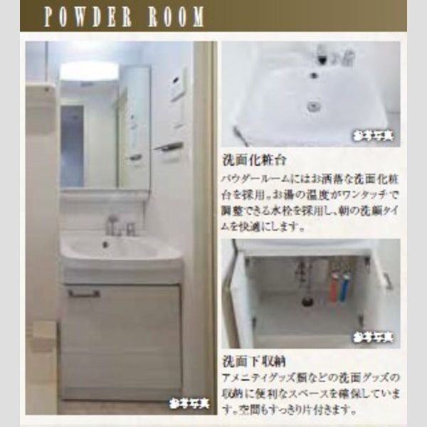 洗面設備　参考写真