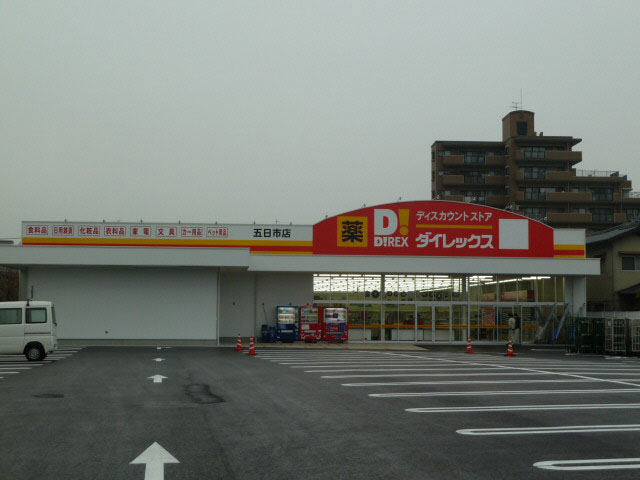 スーパー　ダイレックス（スーパー）まで880m