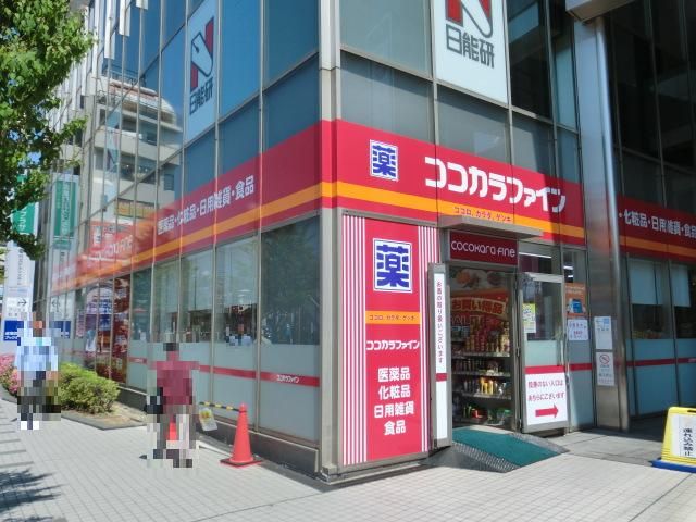 ドラックストア　ココカラファイン成増北口店（ドラッグストア）まで571m