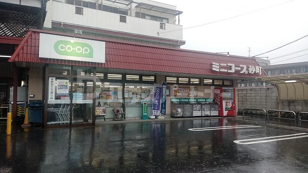 スーパー　コープみらい ミニコープ砂町店（スーパー）まで350m