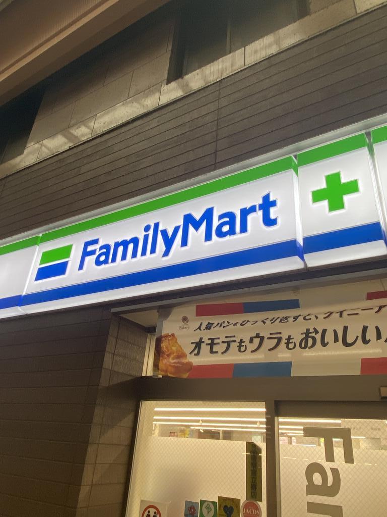 コンビニ　ファミリーマート京橋店（コンビニ）まで342m