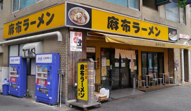 飲食店　麻布ラーメン 本店（飲食店）まで876m