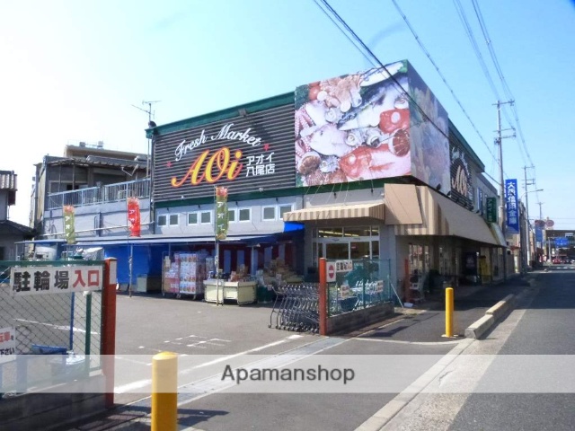 スーパー　アオイ八尾植松店（スーパー）まで837m
