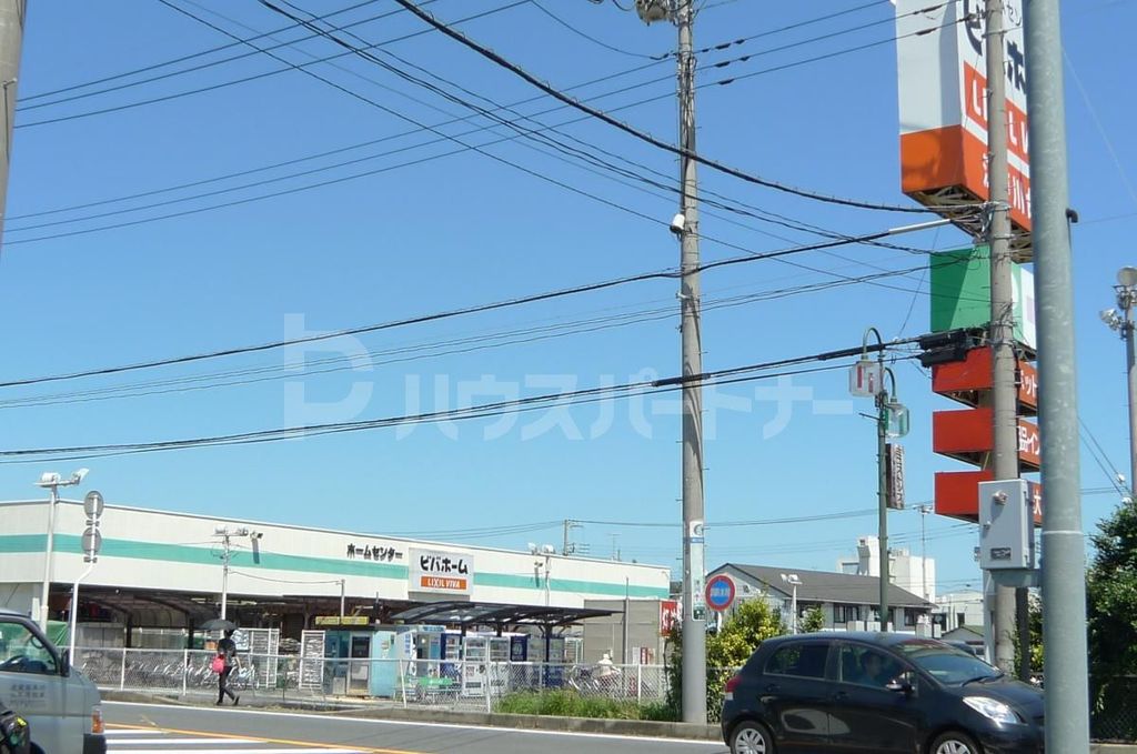 ホームセンター　ビバホーム江戸川台店（ホームセンター）まで1660m