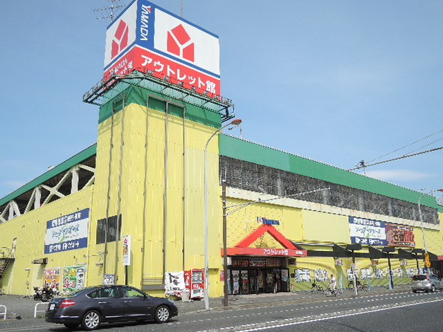 ホームセンター　ヤマダ電機ヤマダアウトレット館横須賀店（ホームセンター）まで884m