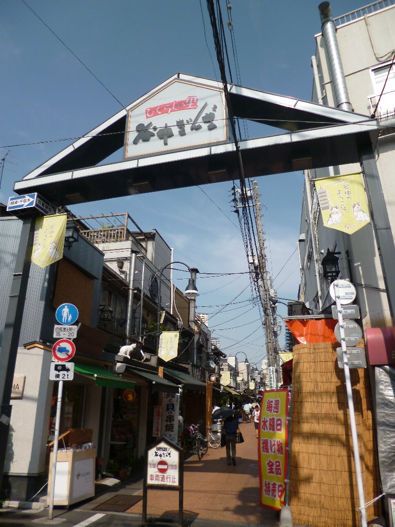 ショッピングセンター　谷中銀座商店街（ショッピングセンター）まで1019m