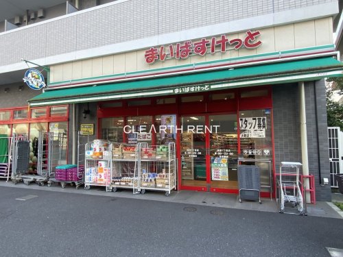 スーパー　まいばすけっと 清澄１丁目店（スーパー）まで1m