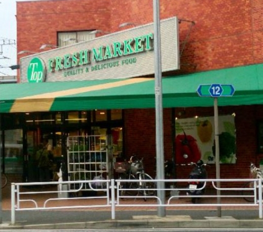 スーパー　トップフレッシュマーケット 岸根店（スーパー）まで382m