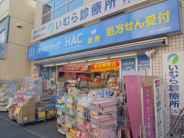ドラックストア　ハックドラッグ井土ヶ谷駅前店（ドラッグストア）まで380m