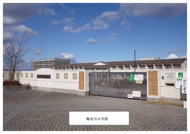 小学校　木津川市立梅美台小学校（小学校）まで720m