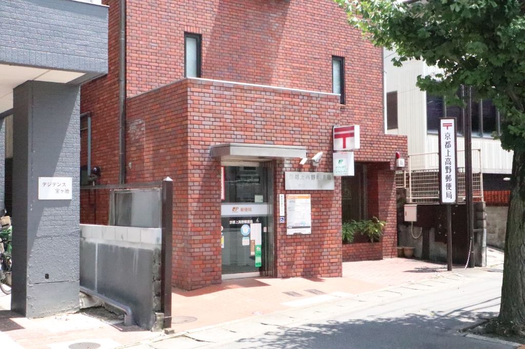 郵便局　京都上高野郵便局（郵便局）まで398m