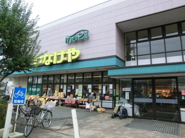 その他　いなげや昭島中神店