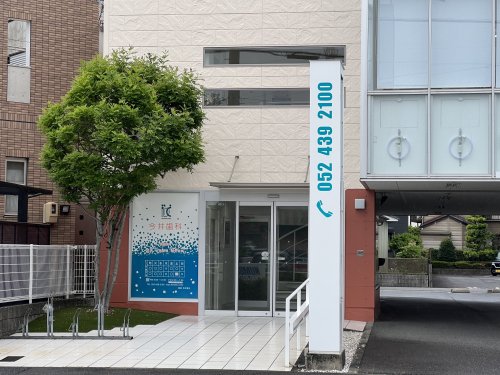 病院　今井歯科（病院）まで275m