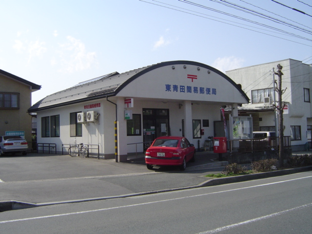 その他　東青田簡易郵便局（その他）まで954m