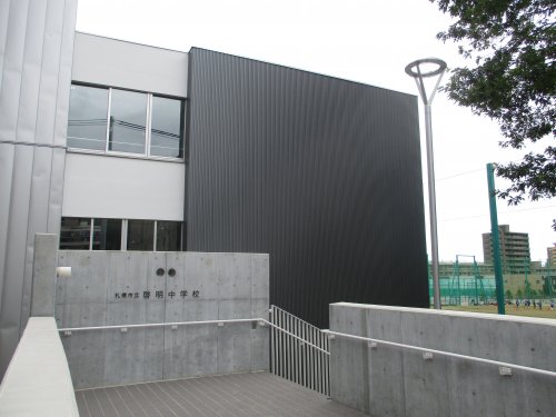 中学校　啓明中学校（中学校）まで1707m