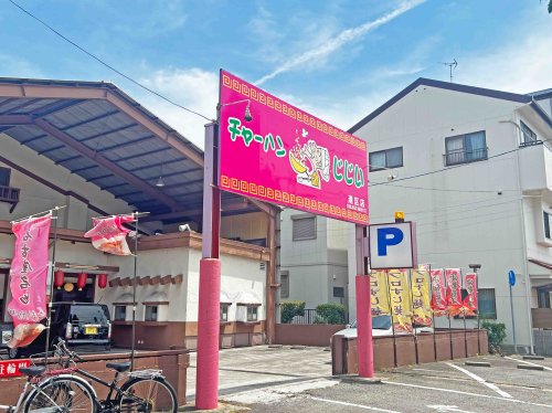 飲食店　チャーハンじじい（飲食店）まで449m
