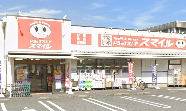 ドラックストア　ドラッグストアスマイル海老名河原口店（ドラッグストア）まで556m