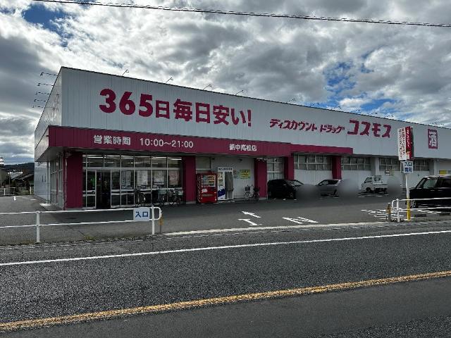 その他　ディスカウントドラッグコスモス備中高松店（その他）まで354m