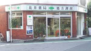 ドラックストア　花井薬局（ドラッグストア）まで152m