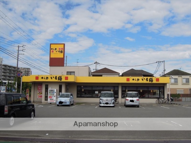 飲食店　いも膳土生店（飲食店）まで855m