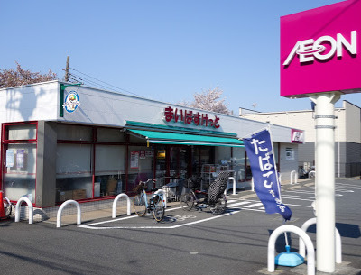 スーパー　まいばすけっと 徳丸5丁目店（スーパー）まで2319m