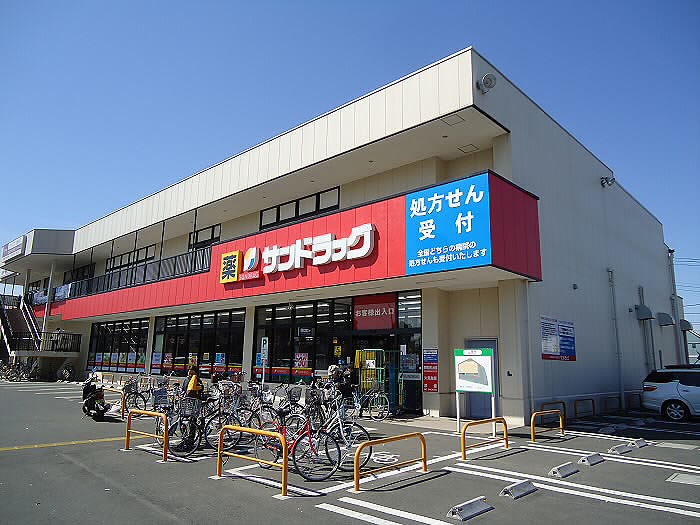 ドラックストア　サンドラッグ三鷹牟礼店（ドラッグストア）まで660m