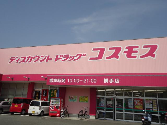 その他　ディスカウントドラッグコスモス横手店（その他）まで597m
