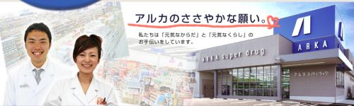 ドラックストア　アルカドラッグストア 二見店（ドラッグストア）まで585m