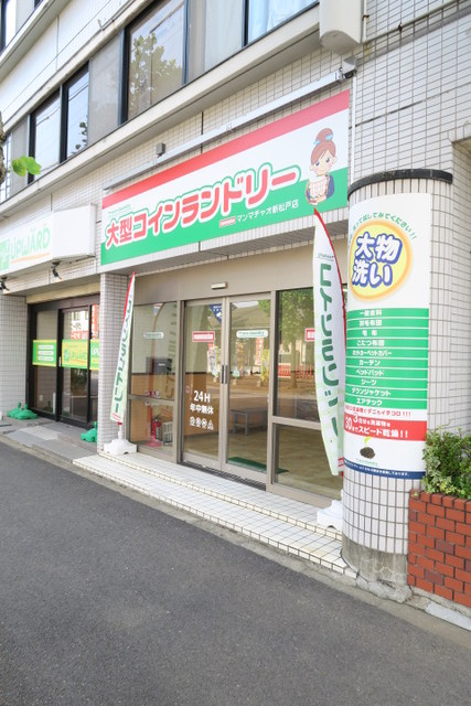 その他　コインランドリーマンチャオ新松戸店（その他）まで260m