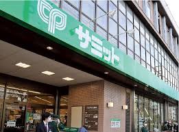 スーパー　サミットストア大田中央店（スーパー）まで525m