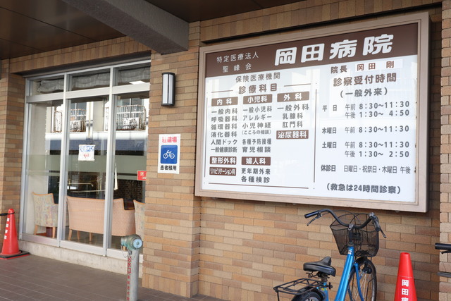 病院　医療法人聖峰会岡田病院（病院）まで1095m