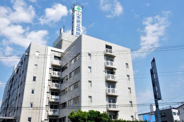 病院　医療法人山紀会山本第三病院（病院）まで1125m