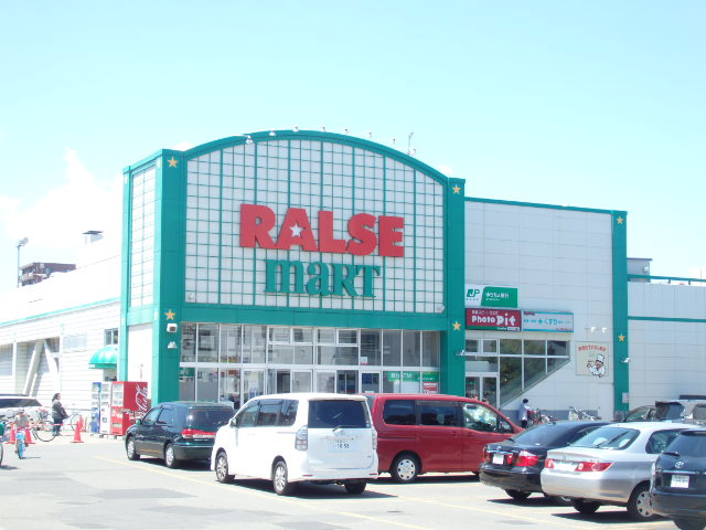 スーパー　ラルズマート（スーパー）まで62m
