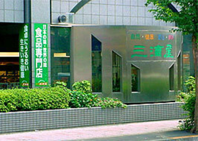 スーパー　三浦屋東伏見店（スーパー）まで647m